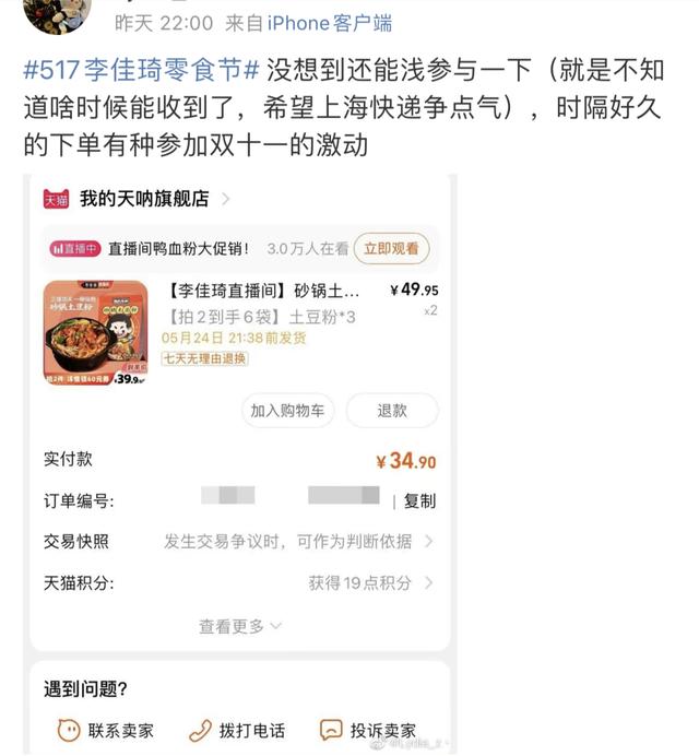 李佳琦直播間能上海下單了？網(wǎng)友時隔好久的一單，有種參加雙十一的激動