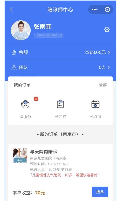 哪里可以找到兼職陪診，如何做陪診？