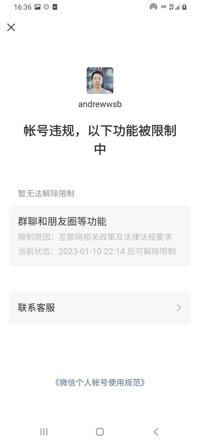 朋友圈封了幾天能解封，朋友圈解封時間到了還沒解封？