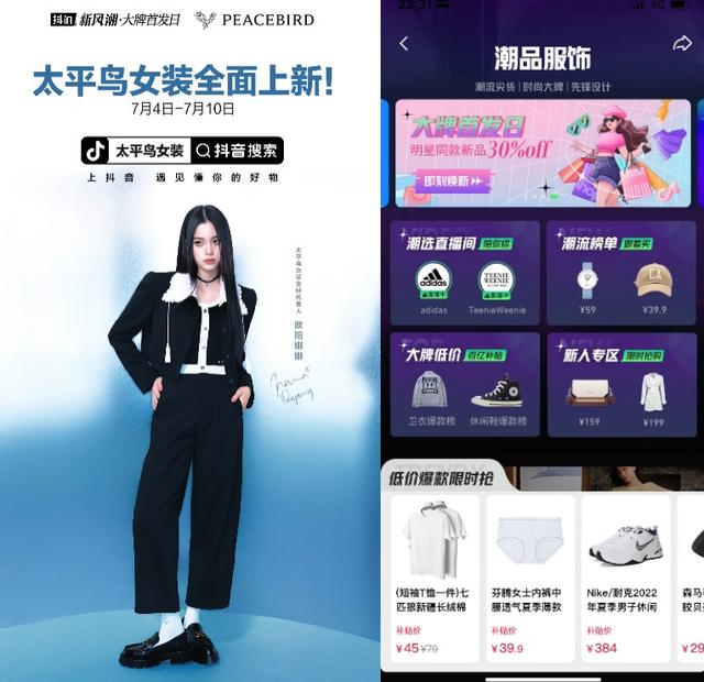 女裝品牌去哪兒首發(fā)？看抖音電商如何搞定這三個先決條件