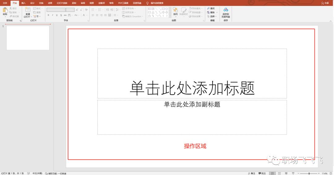 PPT入門到放棄系列教程（一）-全網(wǎng)最簡(jiǎn)單的基礎(chǔ)入門教程