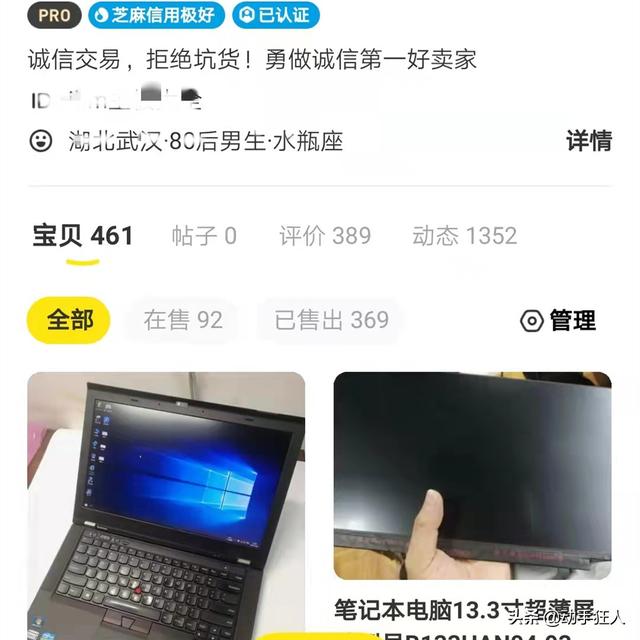 什么平臺買二手筆記本電腦可靠（網上的二手筆記本電腦可靠嗎）