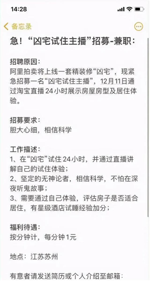 兇宅試睡員招聘網(wǎng)站是真的嗎（兇宅試睡員招聘網(wǎng)站2）