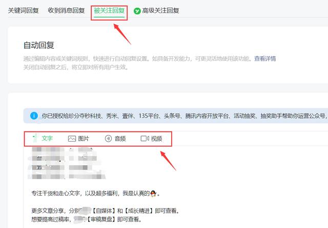 兩個步驟即可學會如何完善公眾號，適合所有人