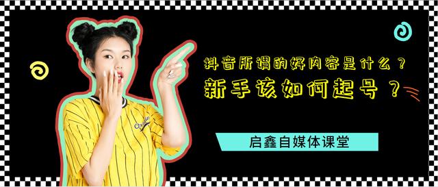 抖音新手起號的6大步驟（抖音起號過程中需要注意什么）