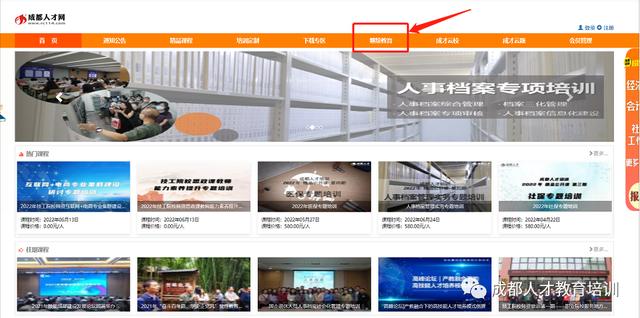 成都人才公共服務(wù)平臺官網(wǎng)入口（成都人才公共服務(wù)平臺官網(wǎng)查詢）