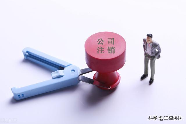 注銷公司起訴書怎么寫（公司已經(jīng)注銷,被起訴如何應(yīng)訴）