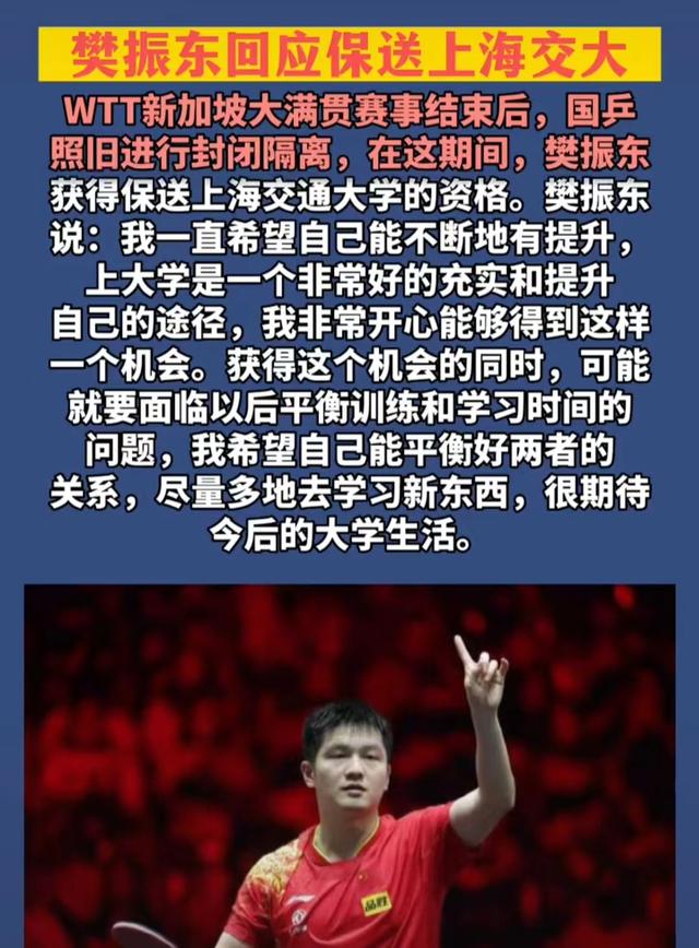 樊振東有女朋友了，樊振東的女朋友是誰？