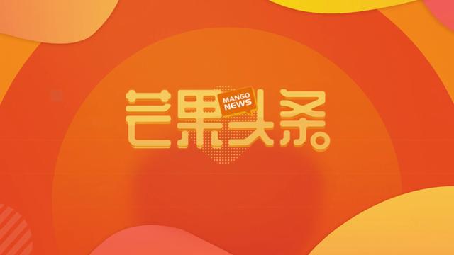 芒果衛(wèi)視直播在線觀看高清直播天下長河全集，芒果臺衛(wèi)視直播在線觀看？