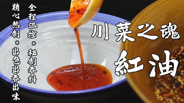 炒菜用的紅油是什么油（飯店里的紅油是什么油）