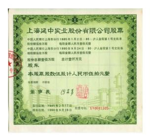 984年11月上海有什么公司公開發(fā)行股票（1984年11月