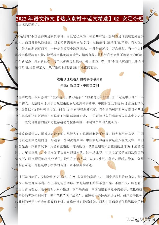 021中考考作文社會熱點(diǎn)素材（預(yù)測2022中考作文熱點(diǎn)素材）"