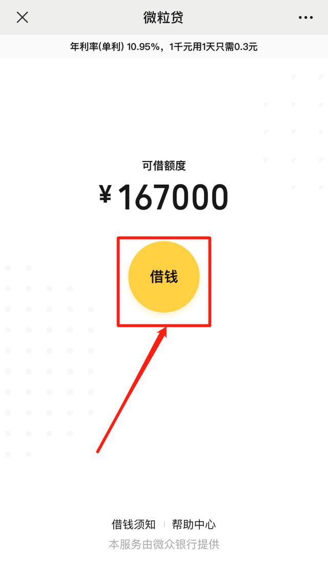 微信怎么貸款_，微信貸款攻略？