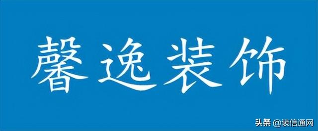 成都舊房翻新公司哪家好（成都老房翻新裝修公司排名）