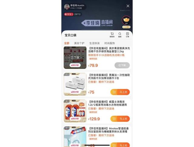 佳琦怎么不直播了，佳琦直播清單？