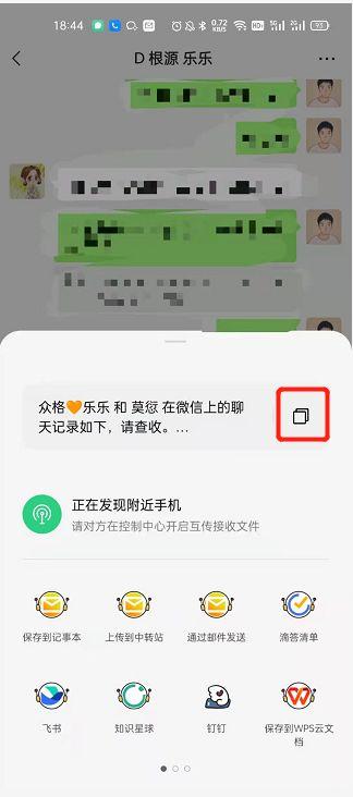 微信聊天記錄如何導(dǎo)出成文檔mac，微信聊天記錄如何導(dǎo)出成文檔