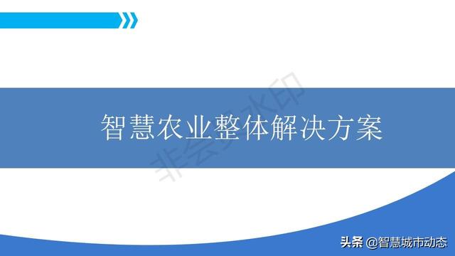 智慧農(nóng)業(yè)解決方案，智慧農(nóng)業(yè)項(xiàng)目方案？