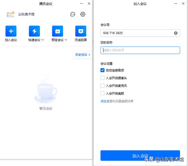 視頻會議軟件，直播帶貨平臺？
