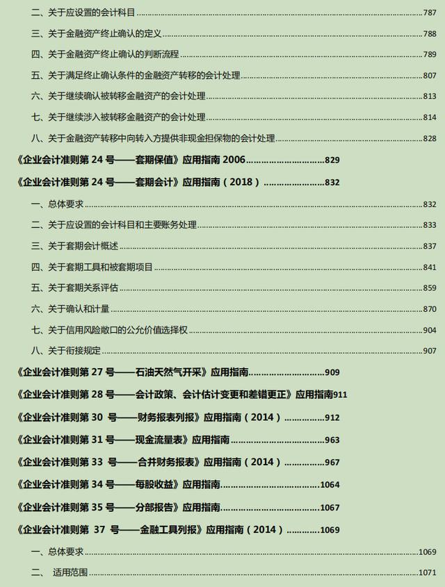 022年企業(yè)會計(jì)準(zhǔn)則及應(yīng)用指南電子版（2020企業(yè)會計(jì)準(zhǔn)則及應(yīng)用指南）"