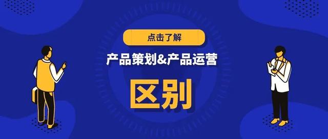 產(chǎn)品運(yùn)營的工作內(nèi)容有哪些方面，產(chǎn)品運(yùn)營的工作內(nèi)容有哪些要求？