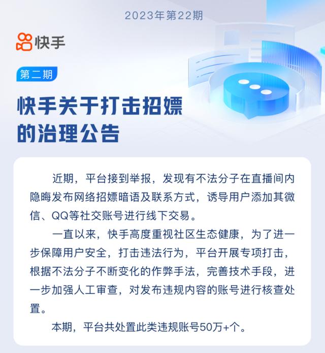 快手上的招嫖直播，泛濫成災(zāi)