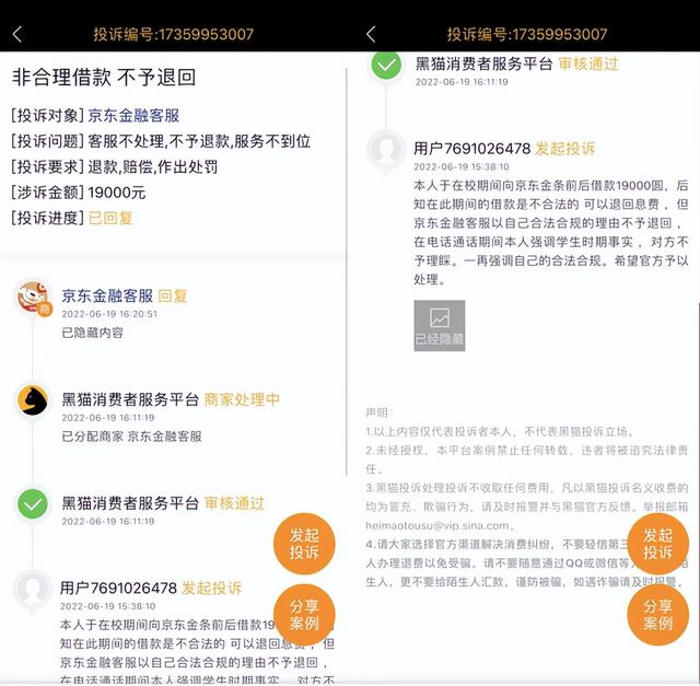 京東金條借錢可靠嗎利息多少（京東金條借條利息高嗎）
