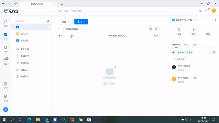企業(yè)云盤哪個(gè)最好最穩(wěn)定安全（企業(yè)云盤哪個(gè)比較好）