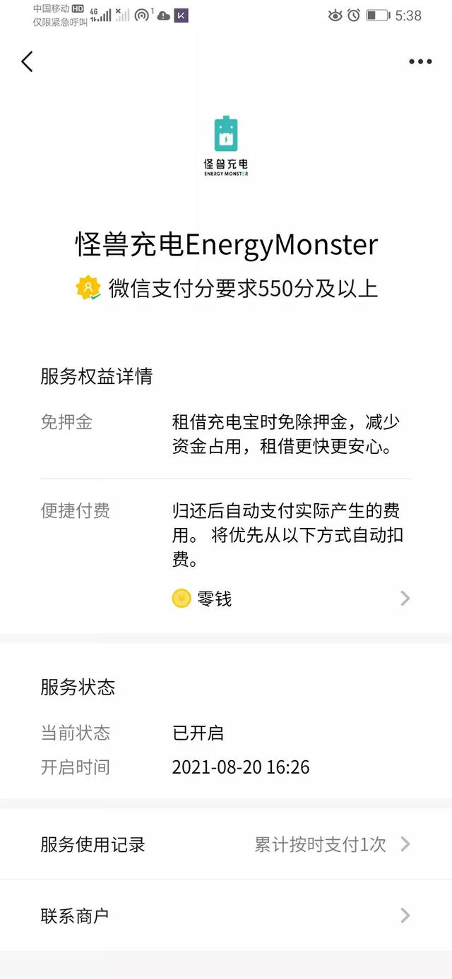 微信支付分600分什么水平（微信支付分700什么檔次）
