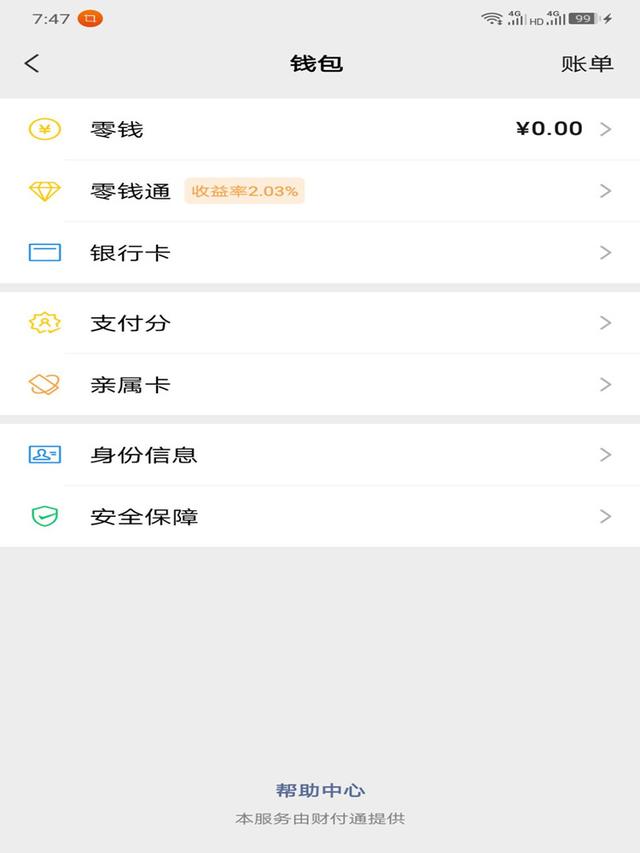 自己微信實名在哪看，自己微信實名在哪看到