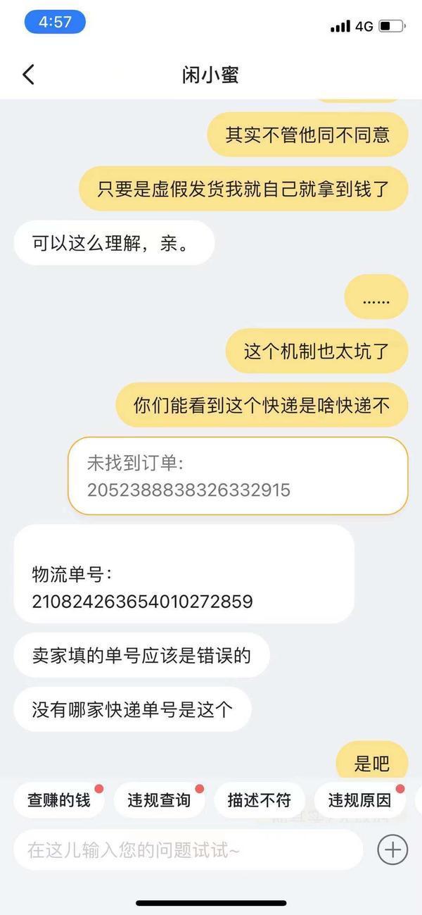 閑魚買家不愿意走驗貨寶（閑魚買家不想走驗貨寶）