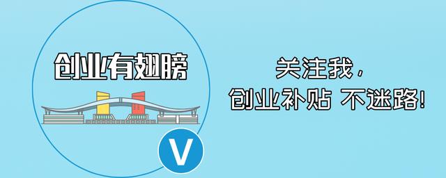 021深圳創(chuàng)業(yè)補(bǔ)貼申請(qǐng)條件（深圳創(chuàng)業(yè)補(bǔ)貼政策2020申請(qǐng)流程）"