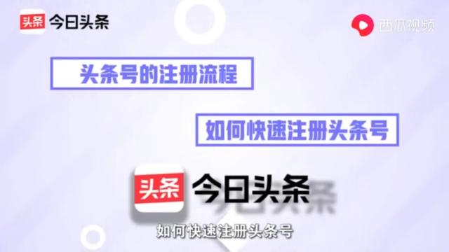 頭條號(hào)自媒體平臺(tái)注冊(cè)官網(wǎng)網(wǎng)址（頭條號(hào)自媒體平臺(tái)注冊(cè)官網(wǎng)下載）
