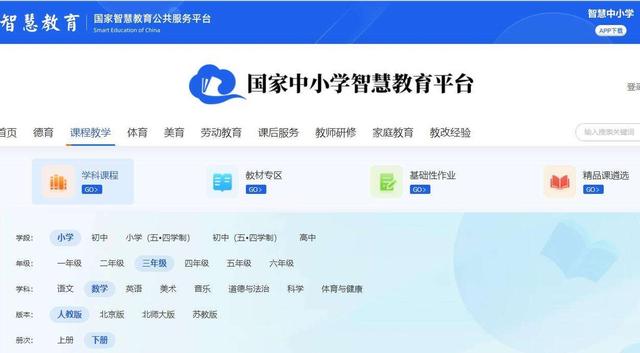 山東省云教育平臺(tái)網(wǎng)站登錄，山東省教育云平臺(tái)登錄