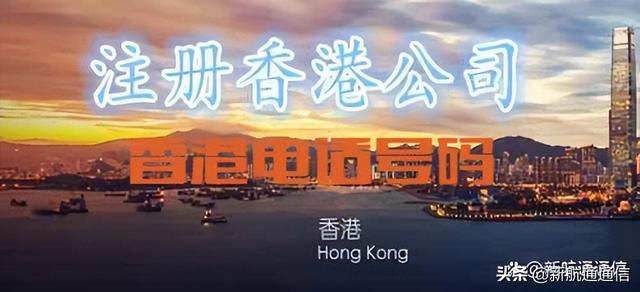 香港手機號碼虛擬注冊免費驗證碼（香港手機號碼虛擬注冊免費嗎）