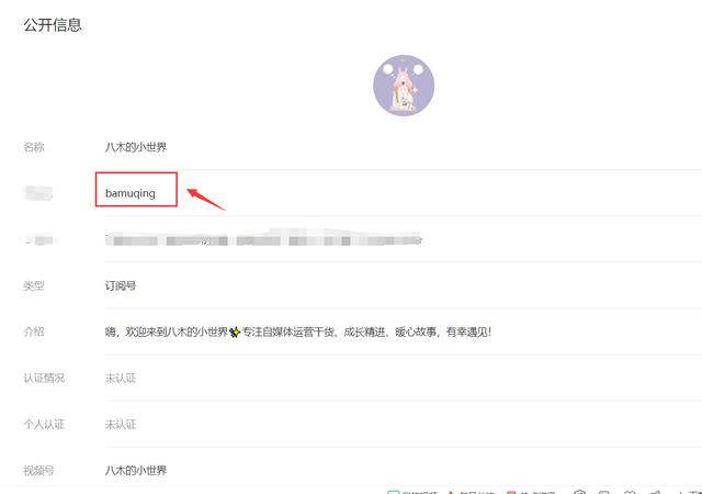 兩個步驟即可學會如何完善公眾號，適合所有人