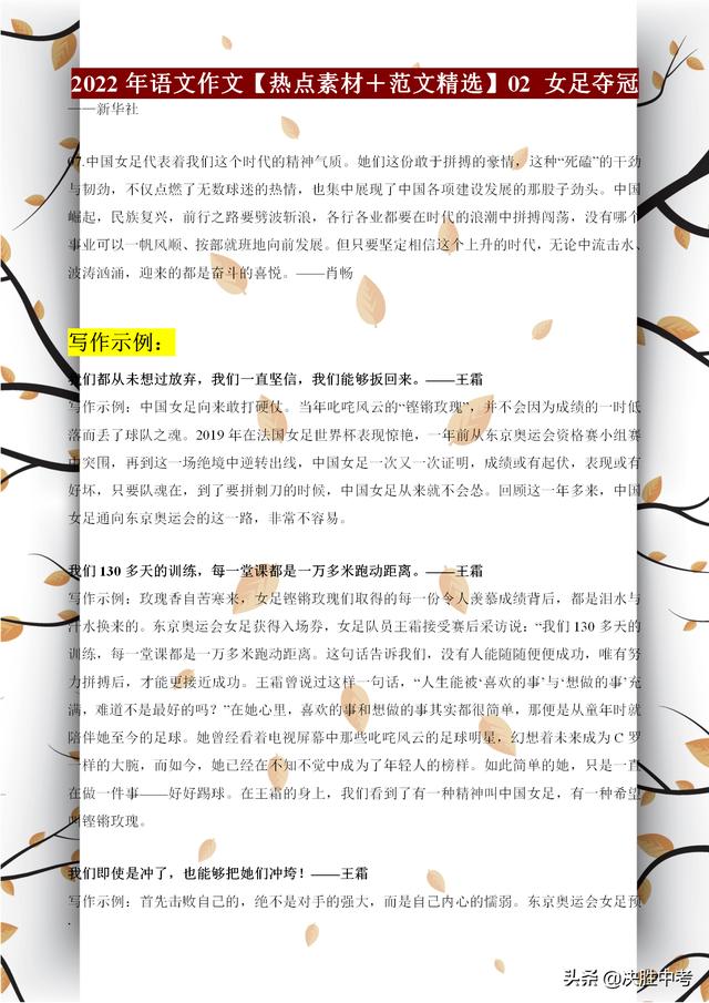 021中考考作文社會熱點(diǎn)素材（預(yù)測2022中考作文熱點(diǎn)素材）"