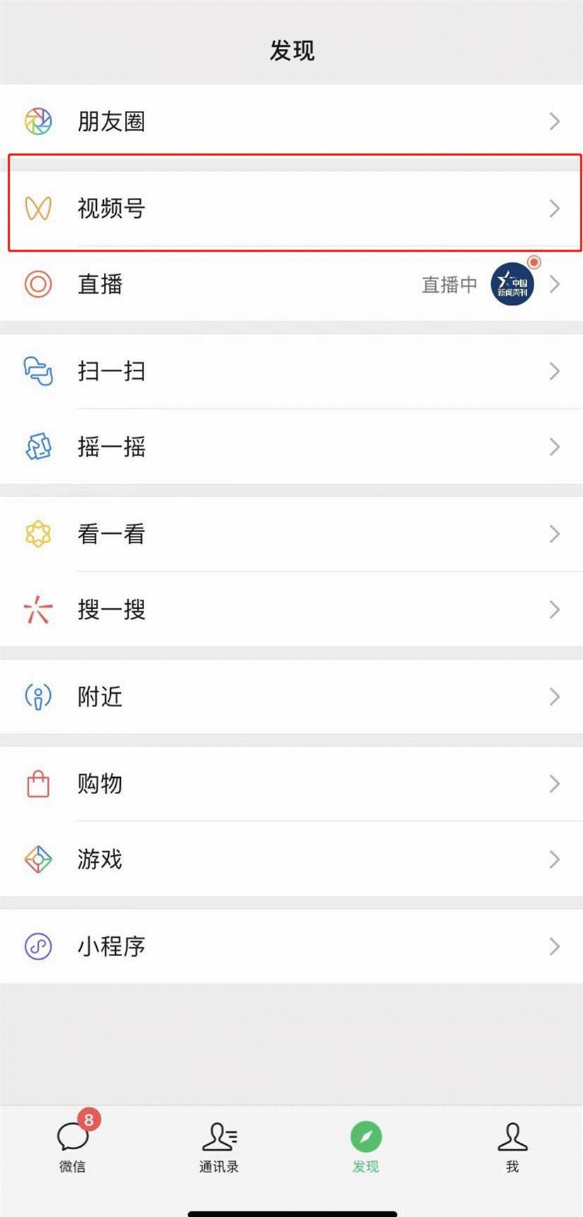 微信視頻號怎么不讓部分人看我發(fā)的視頻呢（微信視頻號發(fā)的視頻怎么不讓別人看）