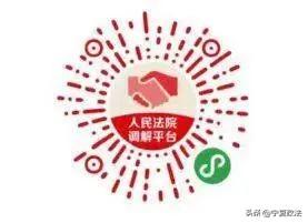 多元調(diào)解小程序下載安裝，多元調(diào)解小程序下載安裝最新版？
