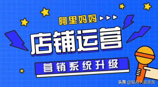 怎么做好阿里巴巴店鋪運營管理（怎么做好阿里巴巴店鋪運營工作）
