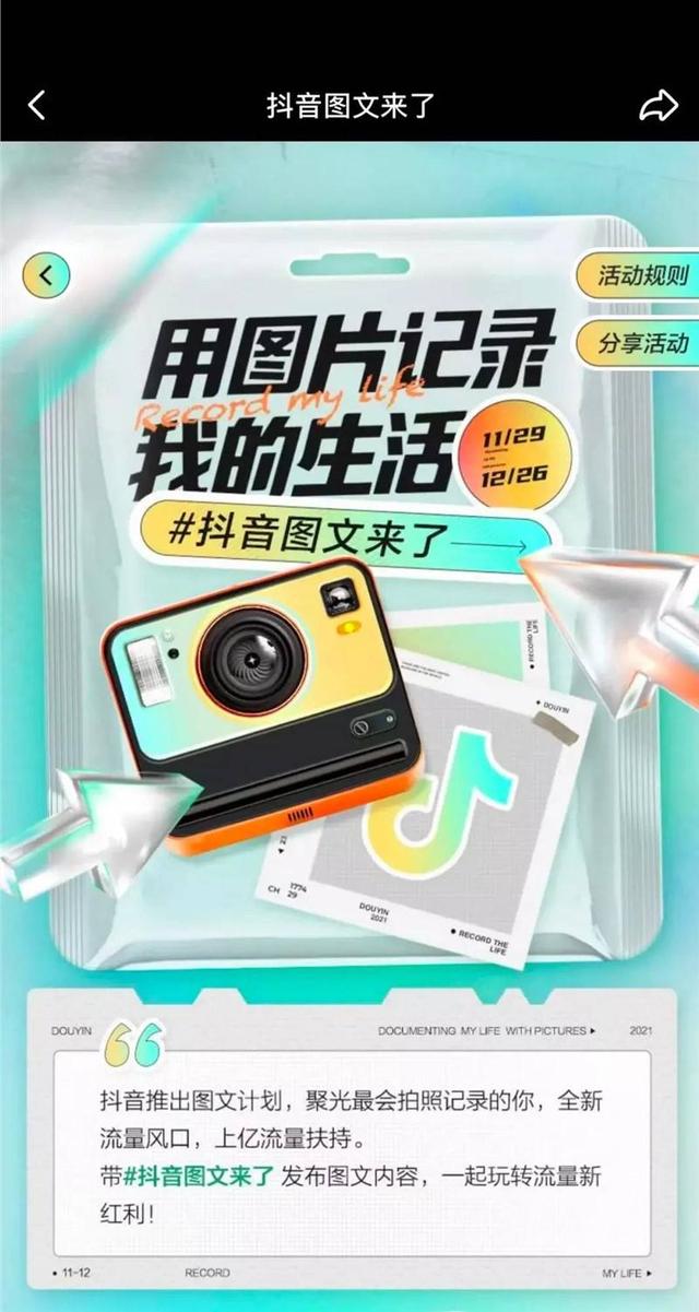 抖音怎么發(fā)圖文模式視頻教程，抖音怎么發(fā)圖片模式？