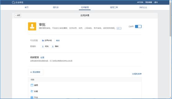 申請企業(yè)微信需要什么條件（企業(yè)微信的申請條件）