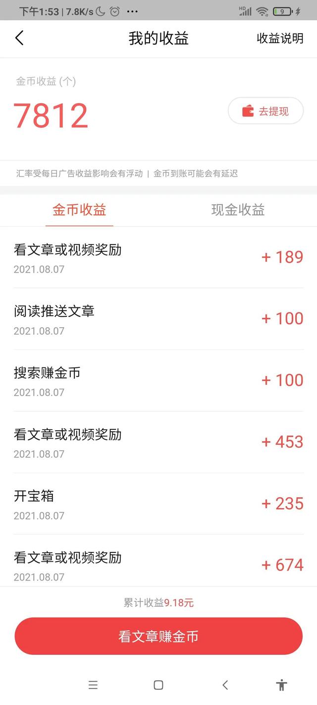 下載抖音極速版真的能賺錢嗎_有什么危害嗎_（下載抖音極速版真的能賺錢嗎 朋友叫我給他弄一個）