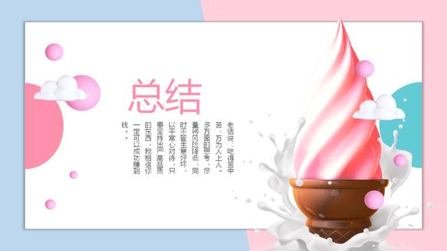 甜品店創(chuàng)業(yè)計劃書ppt免費下載，甜品店創(chuàng)業(yè)項目計劃書ppt_展示