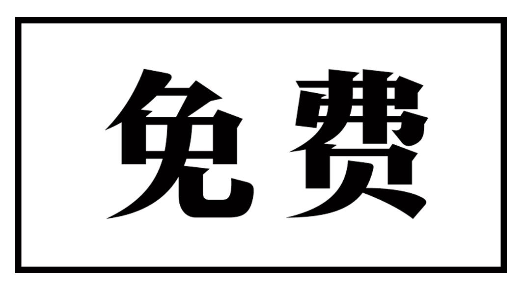 pixabay官網(wǎng)免費(fèi)素材免費(fèi)下載，pixabay官網(wǎng)免費(fèi)_素材
