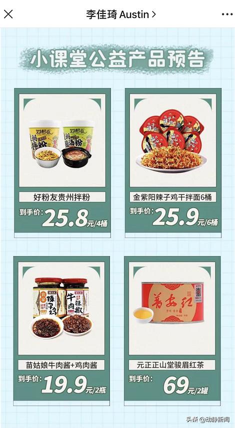李佳琦一場直播帶貨多少錢（李佳琦直播帶貨在哪里看）