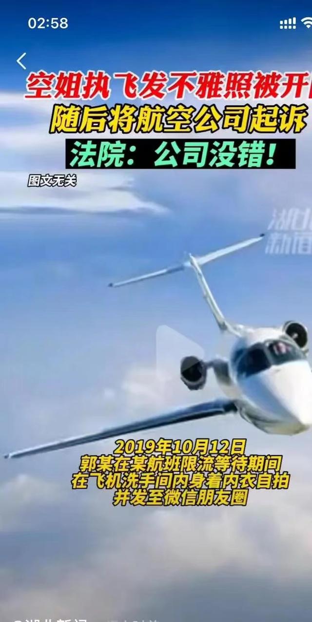 空姐飛行期間穿內(nèi)衣拍照發(fā)朋友圈，結(jié)果被炒魷魚？