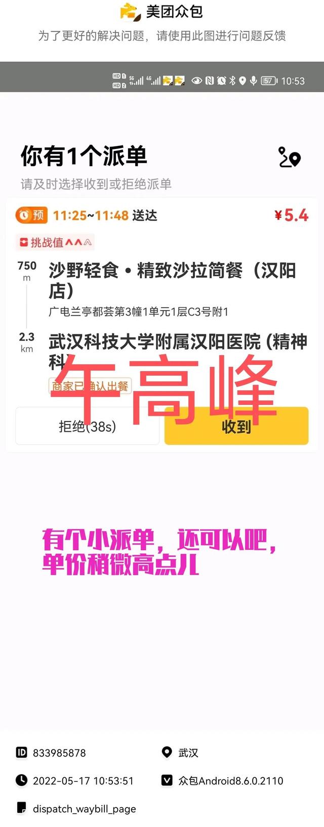 美團(tuán)外賣樂跑和眾包的區(qū)別（美團(tuán)眾包好還是樂跑）