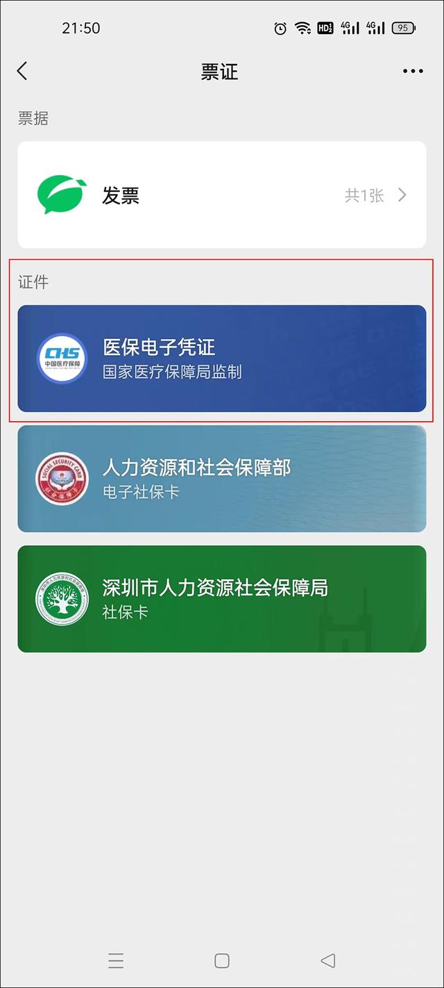 微信身份證電子證件在哪里找，微信身份證電子證件在哪里找到