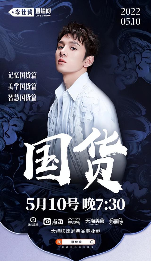 #李佳琦直播預告#李佳琦5.10直播預告來分享啦