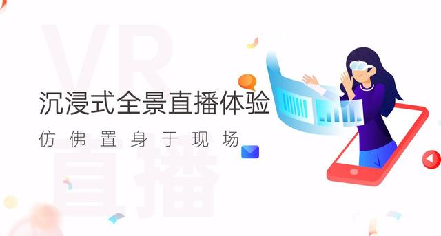 vr直播平臺(tái)哪個(gè)好一點(diǎn)，vr直播平臺(tái)有哪個(gè)好？